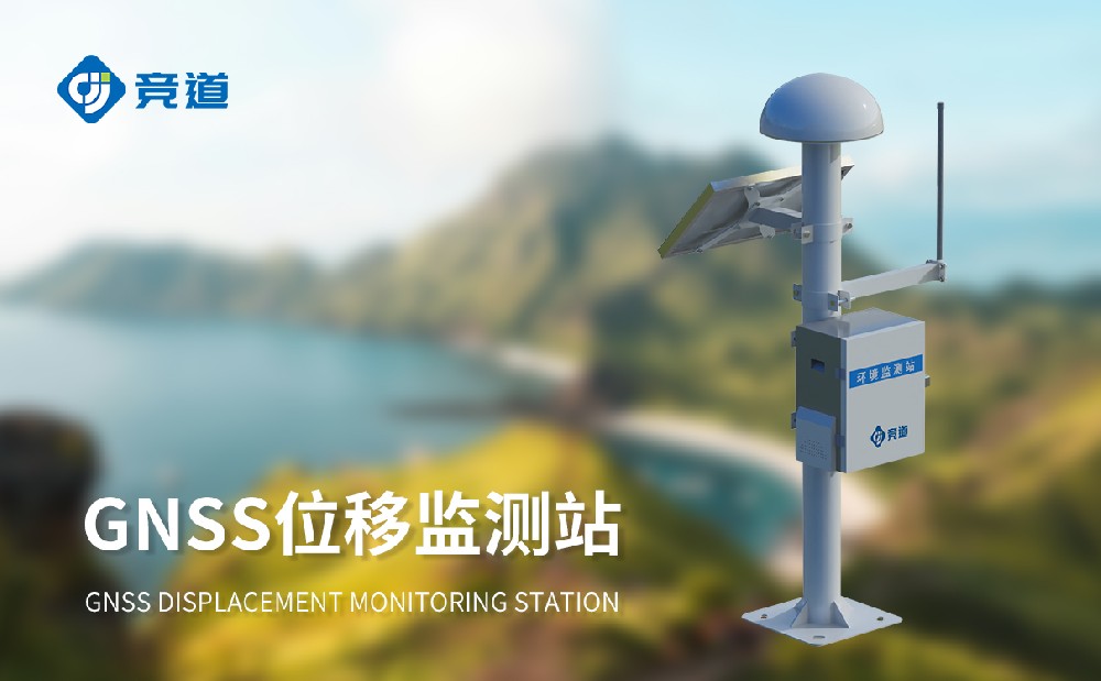 GNSS邊坡監(jiān)測系統(tǒng)在工程邊坡安全管理中的作用