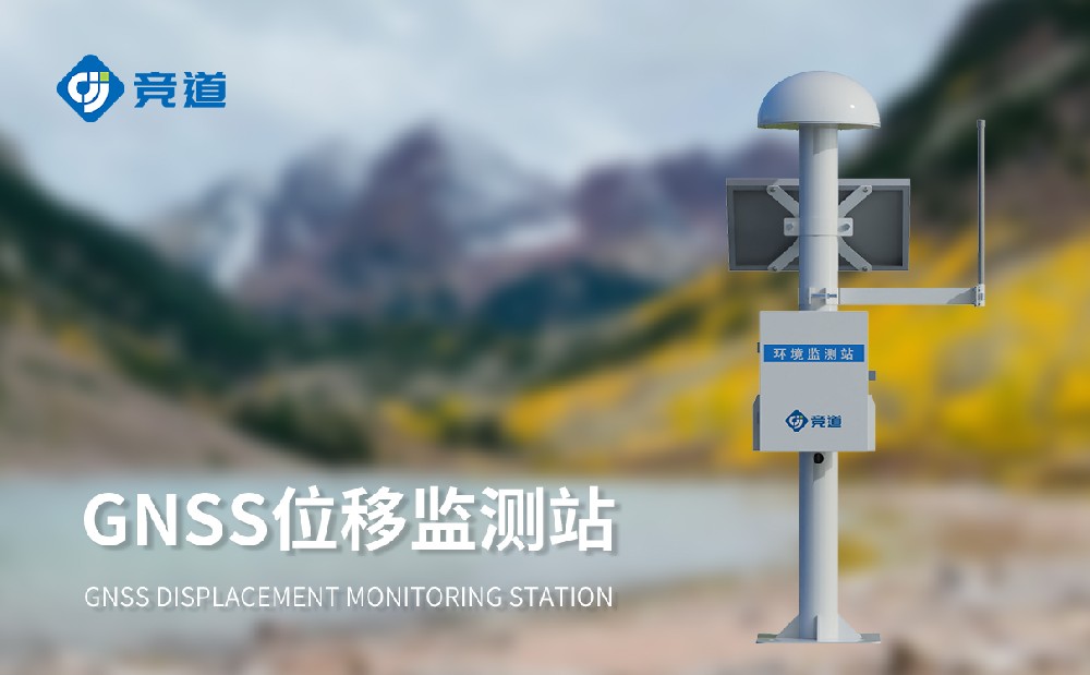 JD-WY1型GNSS監(jiān)測系統(tǒng)精準(zhǔn)監(jiān)測微小位移變化